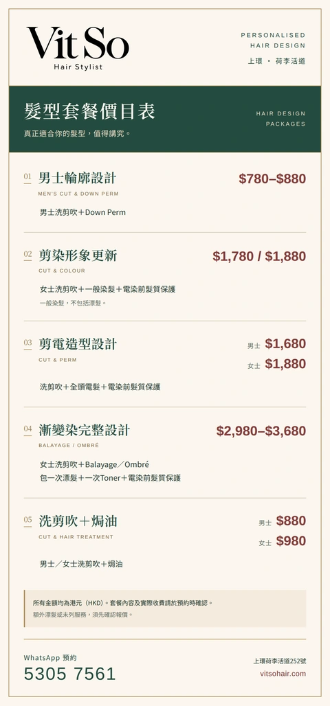 Vit So髮型套餐價目表,包括男士Down Perm、剪染、剪電、漸變染及剪髮焗油套餐
